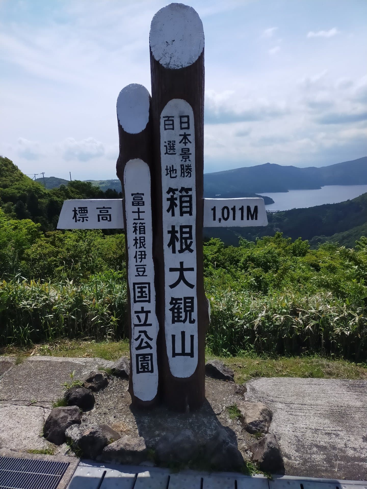 大観山スカイラウンジ