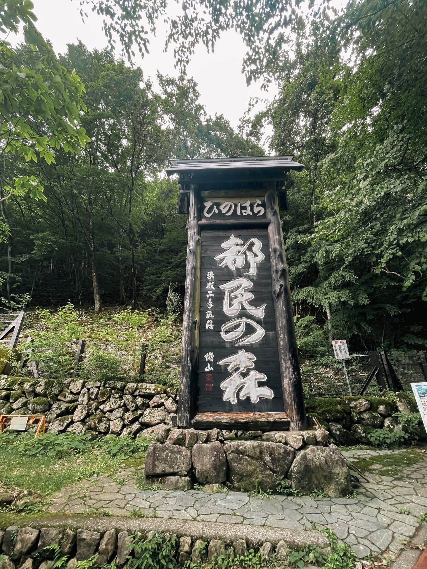 都民の森