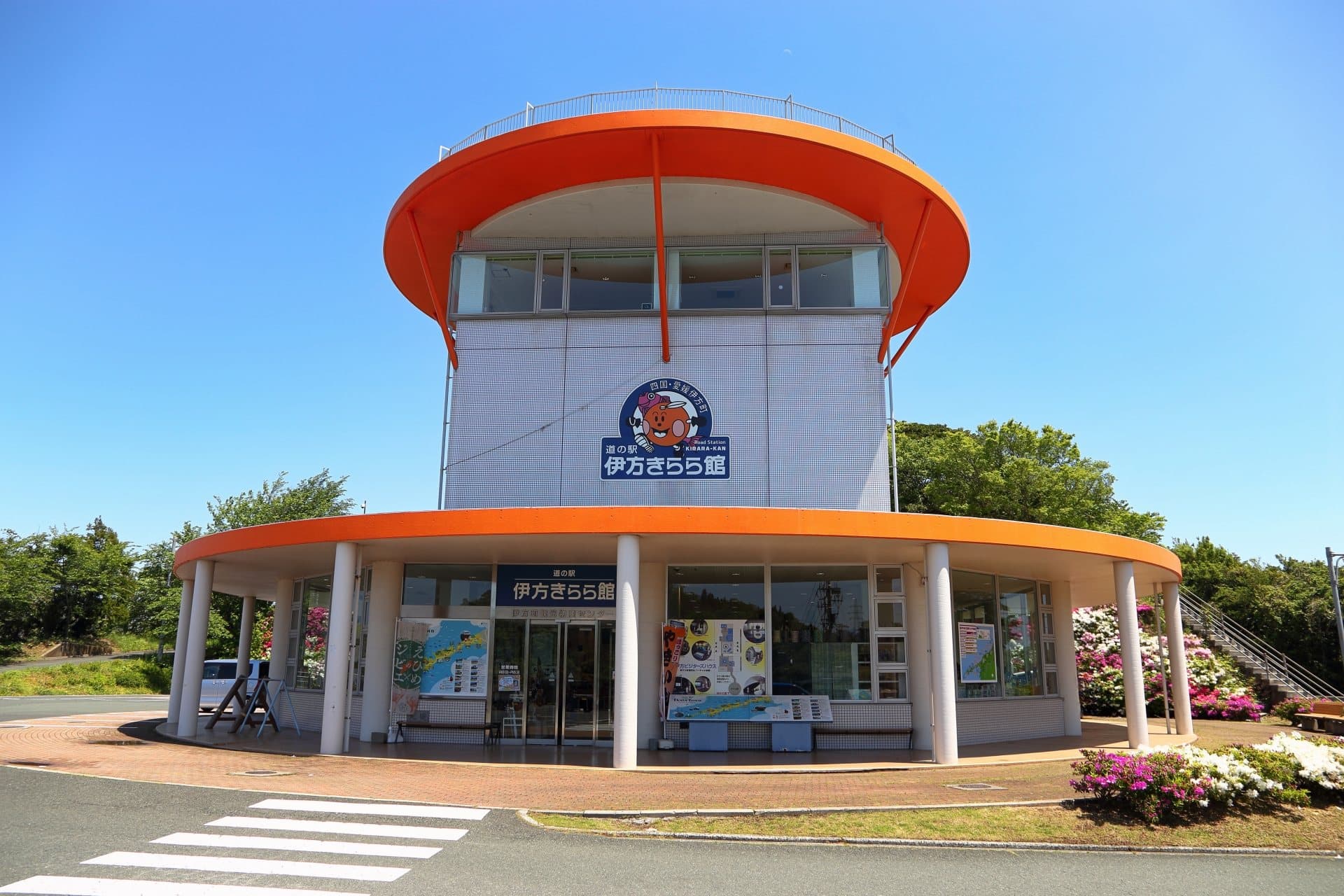 道の駅 伊方きらら館
