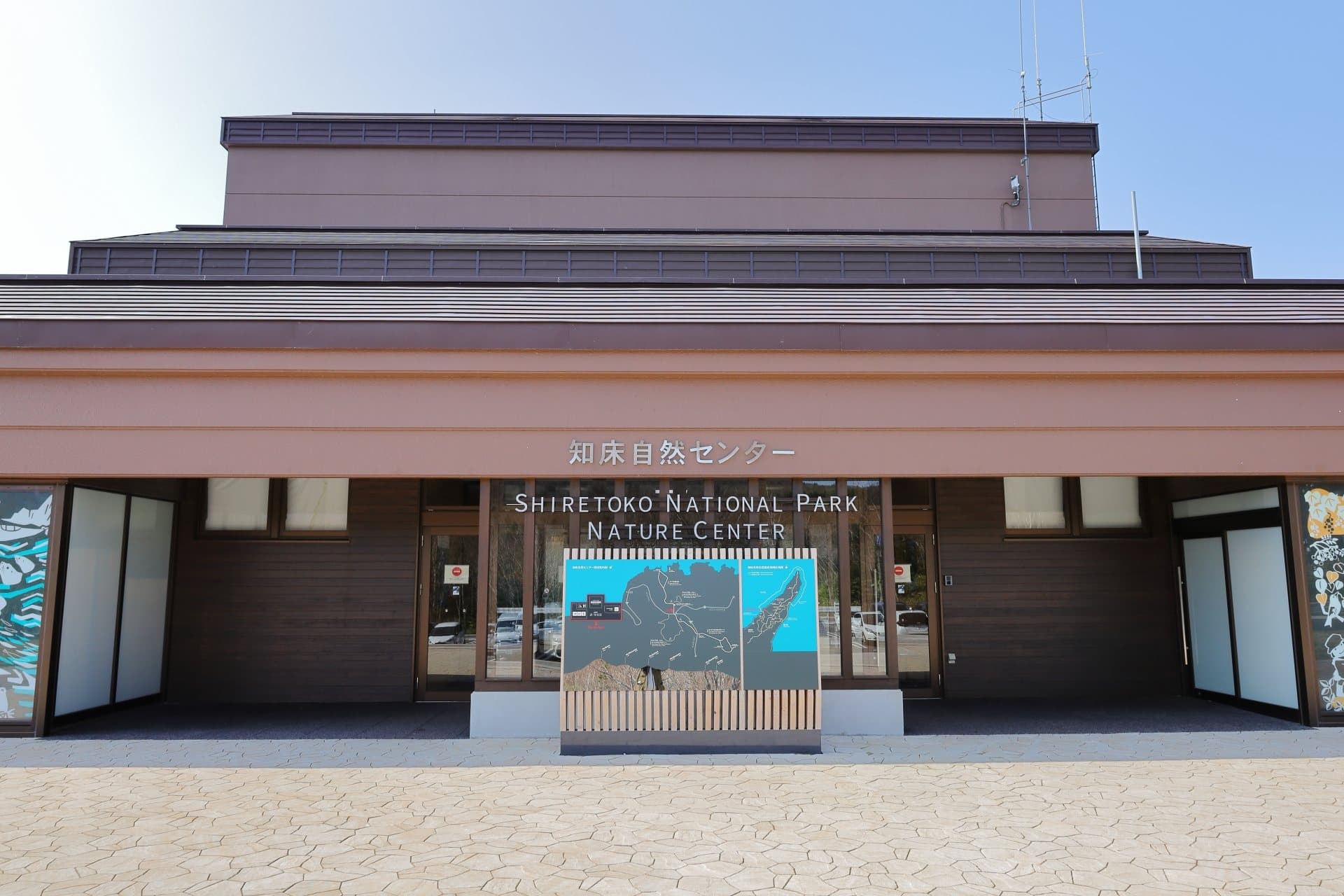 知床自然センター