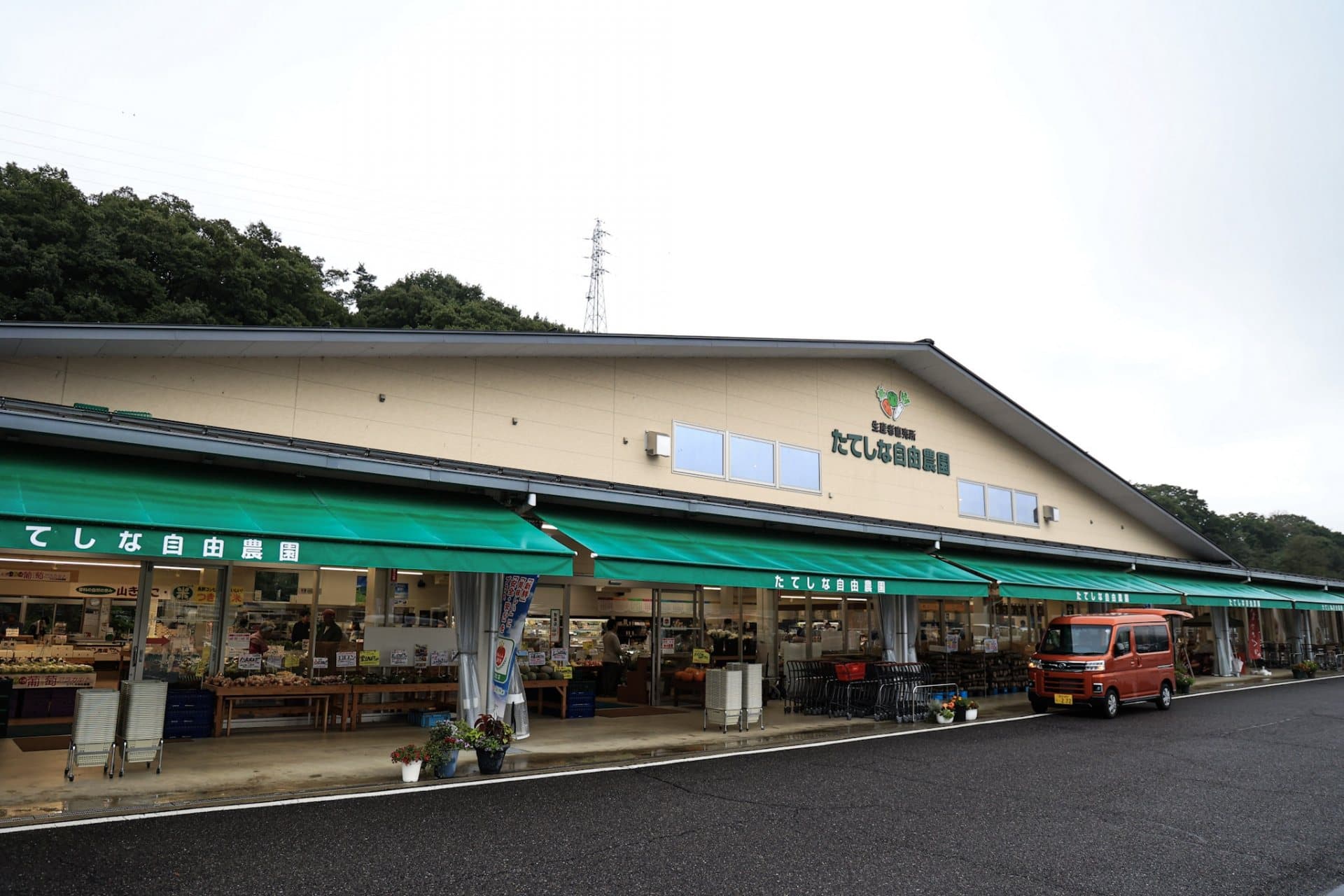 たてしな自由農園