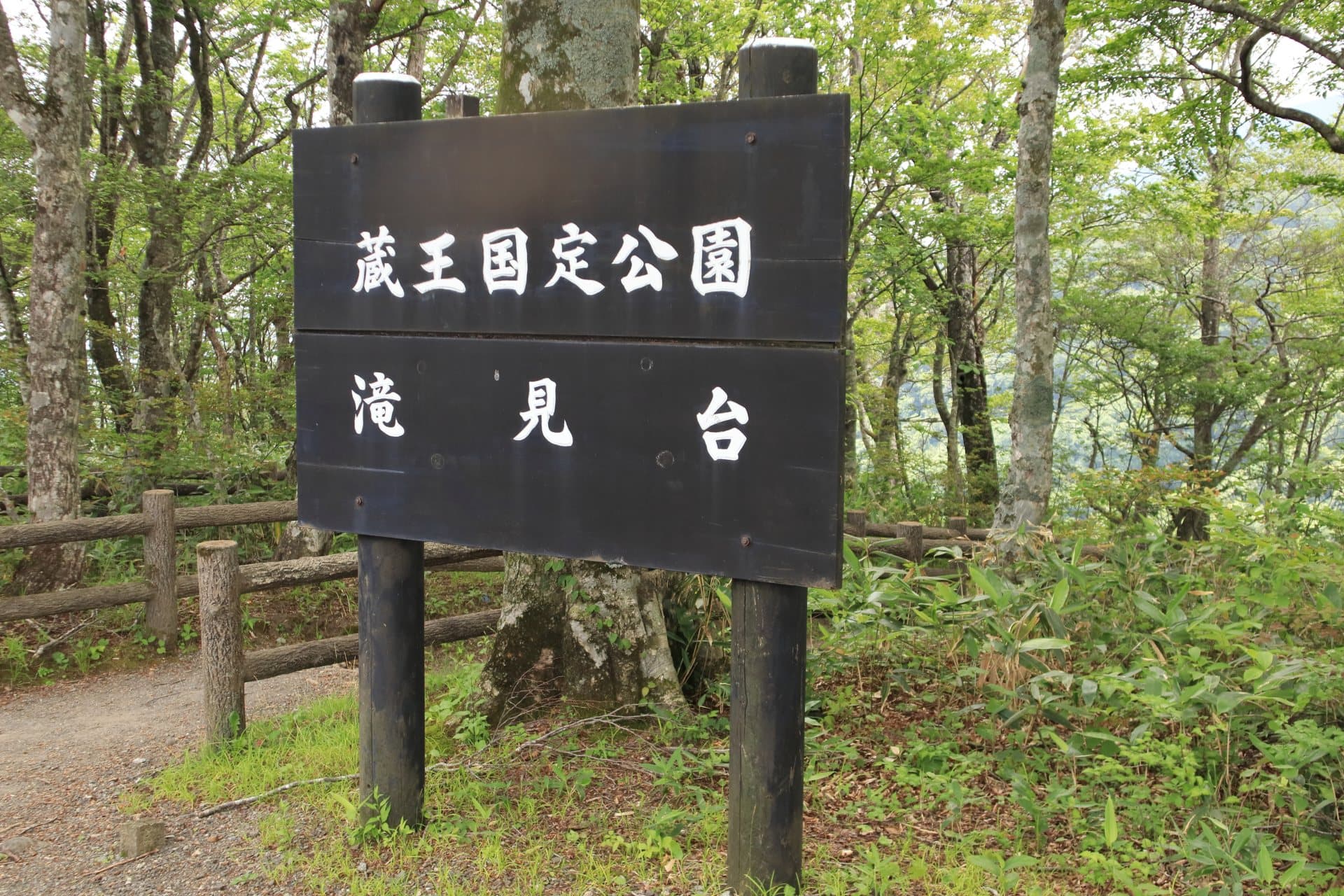 滝見台