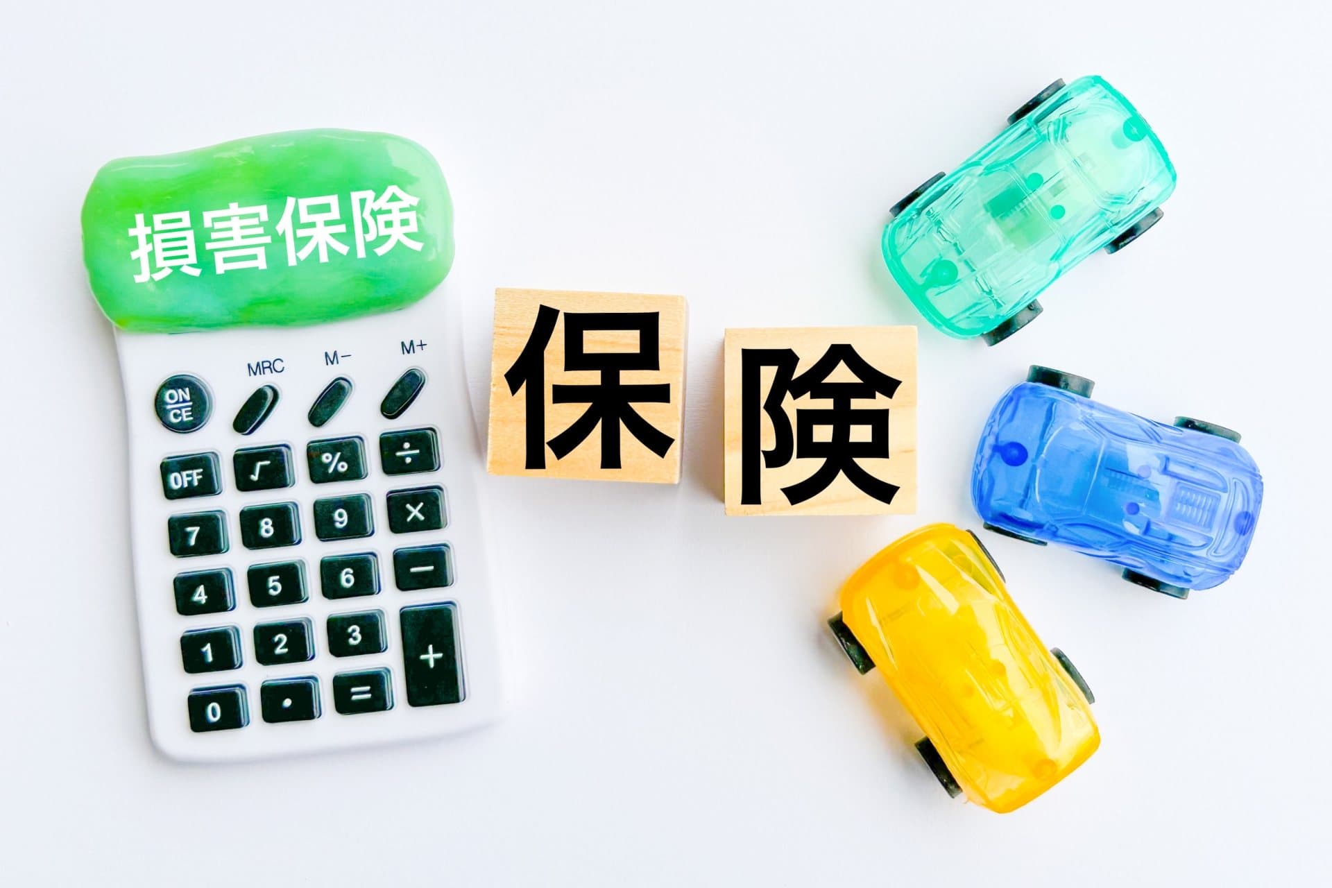 自動車保険の選び方 — 「対人・対物は無制限」から先の考え方