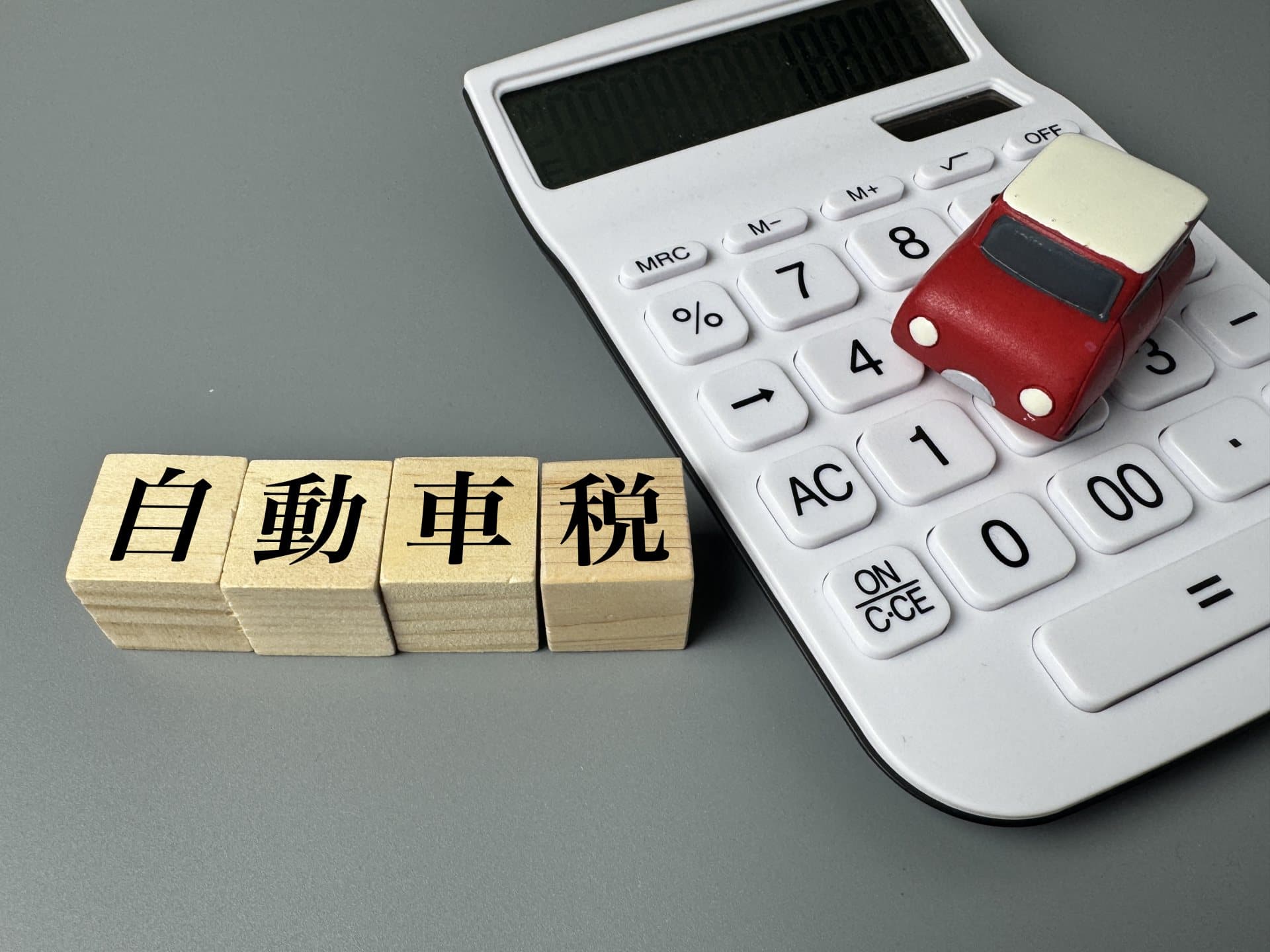 自動車にかかる税金まとめ — 毎年5月の自動車税から重量税・環境性能割まで