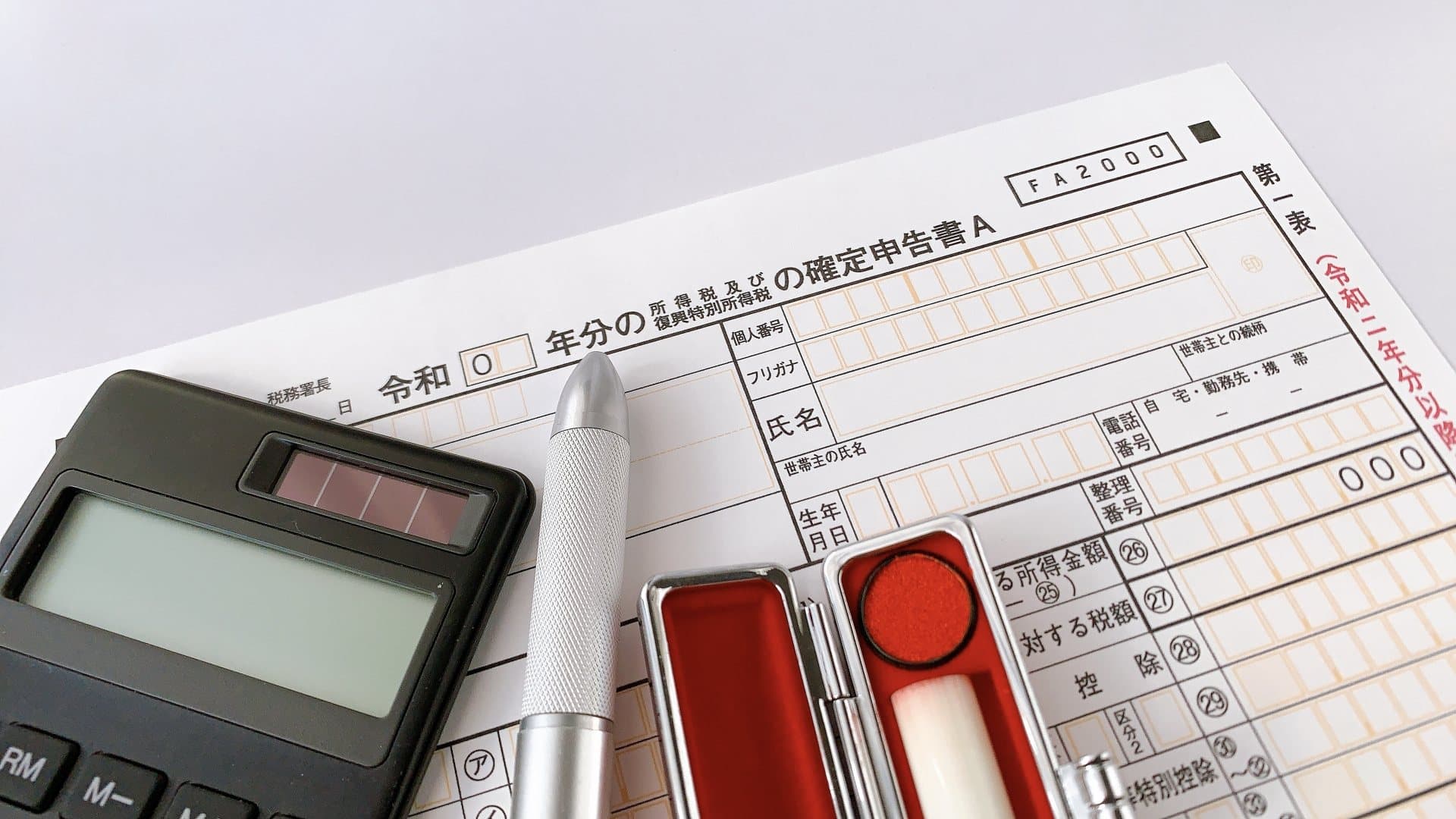 納付書と電卓